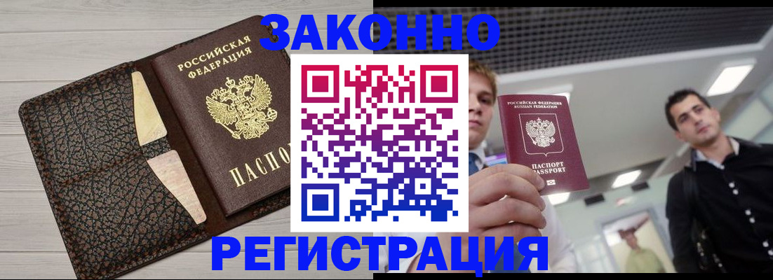 прописка законно в Избербаше