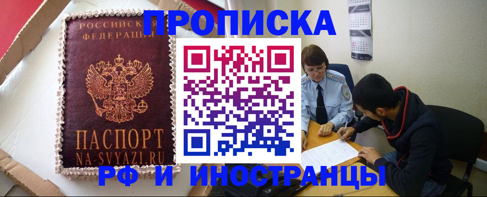 временная регистрация недорого в Избербаше
