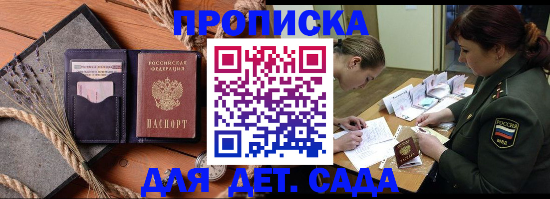 регистрация для дет. сада в Избербаше