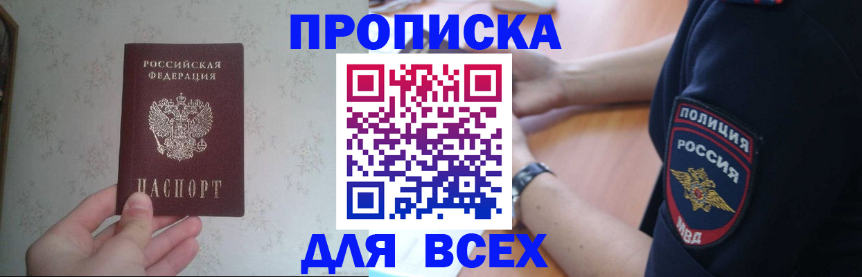 временная регистрация купить в Избербаше