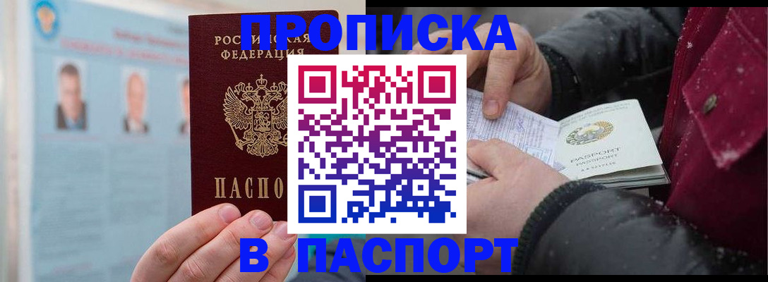 прописка регистрация в Избербаше