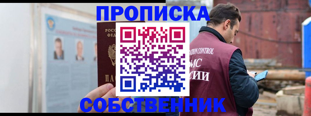 прописка законно в Избербаше
