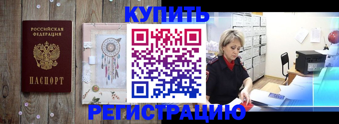 прописка в Избербаше